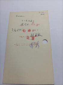 北京大学70年代王香桂、孔凡明、罗新教授签名借书卡：二十四史考异下