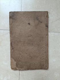 清末民初《针灸大成》卷1到卷5两册合订一厚册，带图！