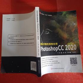 轻松学图形图像处理photoshop CC 2020