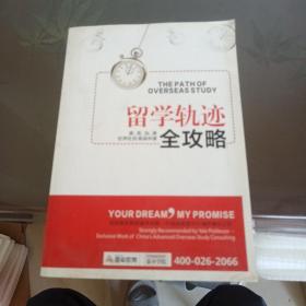 留学轨迹全攻略