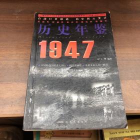 历史年鉴1947