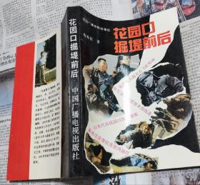 花园口掘堤前后，B7。