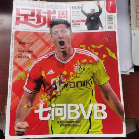 足球周刊2014年1月N0.1（有球星卡，无海报）
