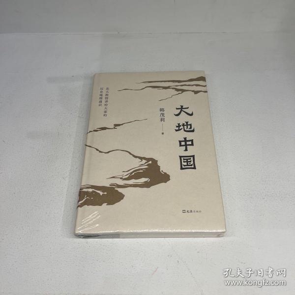 大地中国