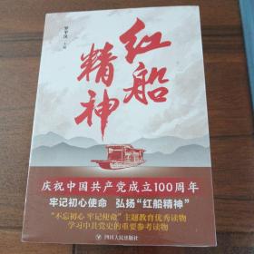 红船精神