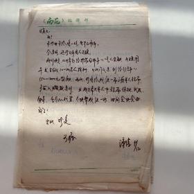 湖南作协旧藏——傅汉清（南昌作协副主席，《小说天地》副总编辑、长篇小说《斩蛇剑》长篇传记《杨杏佛传》）信札 11通 12页， R1078