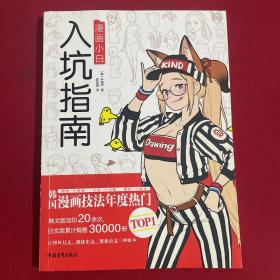 漫画小白入坑指南