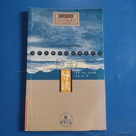 《复活》导读