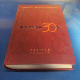 番禺改革开放30年大事记