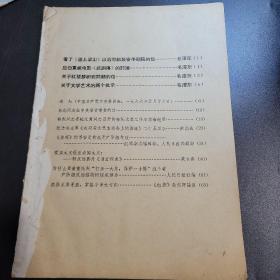 无封面 （看了逼上梁山以后写给延安平剧院的信，林彪同志给中央军委常委的信等）杂志