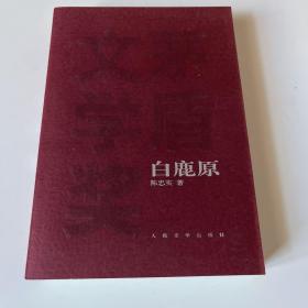 白鹿原