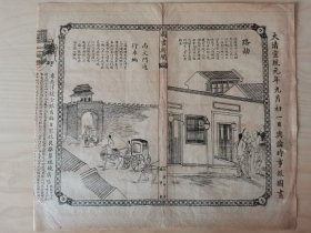 舆论时事报图画，1909年，上海公共租界/老城厢