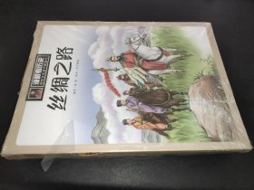 漫眼看历史 中华文化遗产图画书 全12册