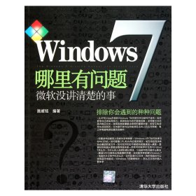 Windows7哪里有问题