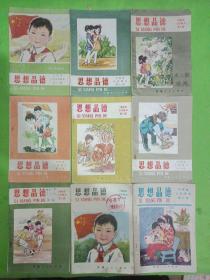 河南省小学课本思想品德1983（2本）+1984（1本）+85年（2本）+86年（23本）+87年（1本）共9本合售