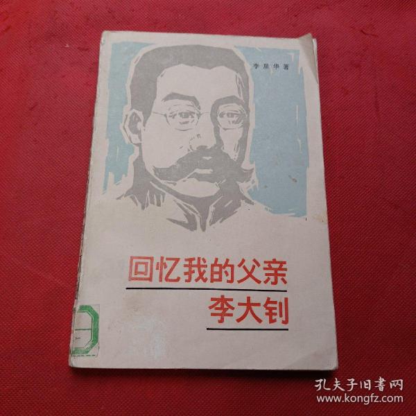 李星华_购买李星华相关商品_孔夫子旧书网