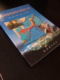 日本地震预测预防实践四十年