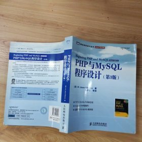 PHP与MySL程序设计(第3版)