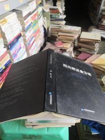 阳光照进象牙塔