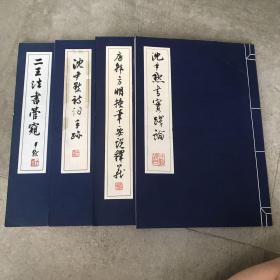 唐韩方明授笔要说释义