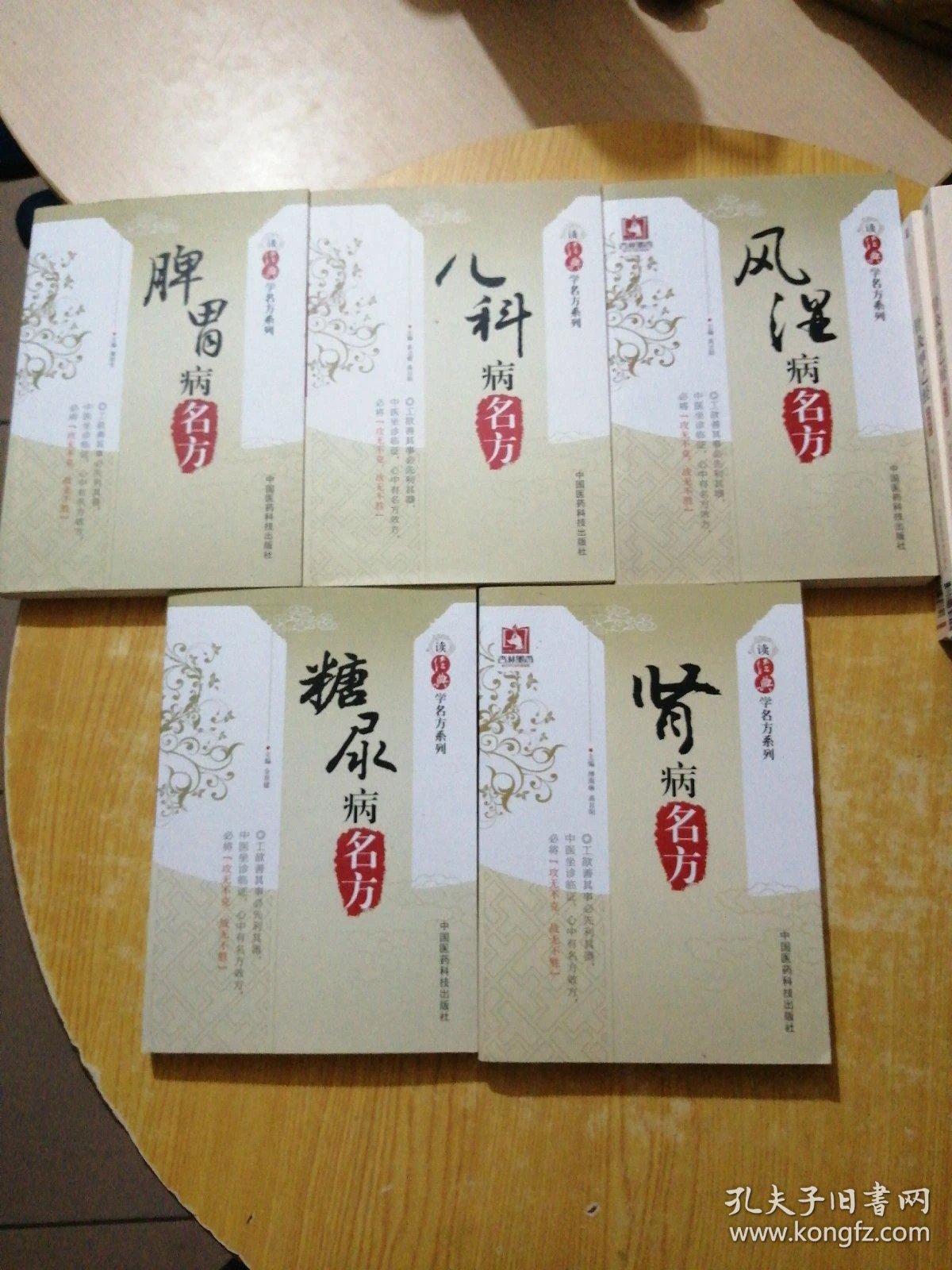 名方大全