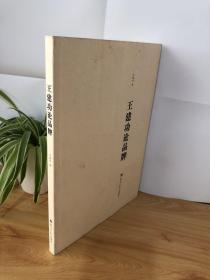王建功论品牌