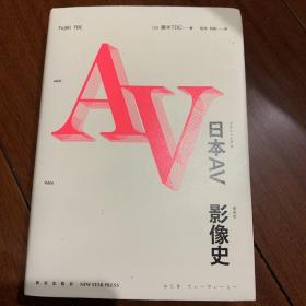 日本AV影像史