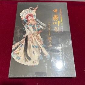中国川剧一舞台艺术表演辑川剧光盘珍藏版七碟装，表演艺术家陈巧茹。全新未拆封。