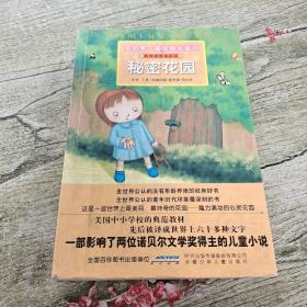 秘密花园