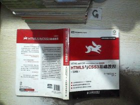 HTML5与CSS3基础教程（第8版）..
