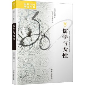 【正版新书】儒学与女性