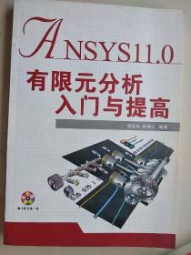 ANSYS11.0有限元分析入门与提高