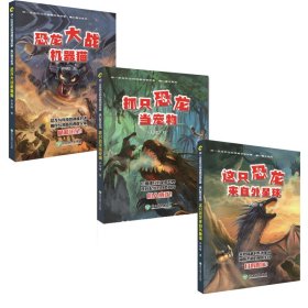 你一定没听过的神秘动物故事魔幻暴龙系列共三册 9787553660257