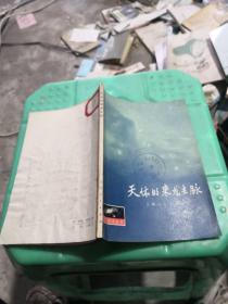 天體的來龍去脈