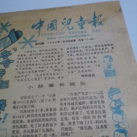 中国儿童报    1988年1月18日