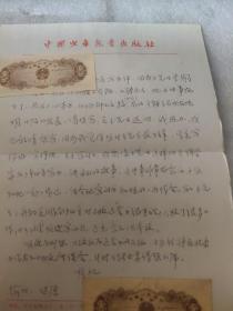 中国少年儿童出版社汤振华手稿