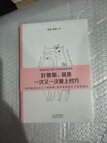 好婚姻，就是一次又一次爱上对方