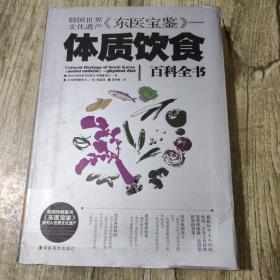韩国世界文化遗产《东医宝鉴》：体质饮食