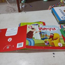 分享阅读，鹦鹉学话（小班，下）16
