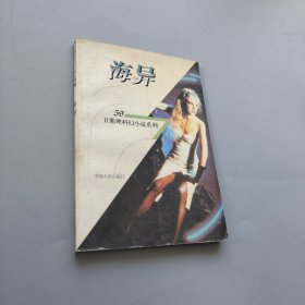 海異