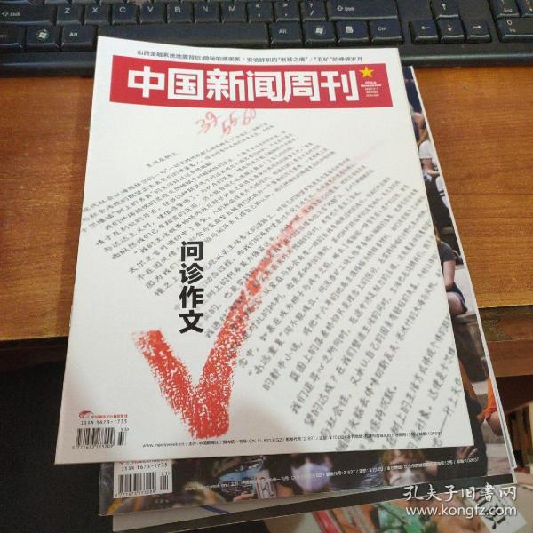 中国新闻周刊在线阅读(中国新闻周刊在线阅读全文)
