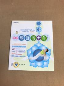 塑身瑜伽5+1