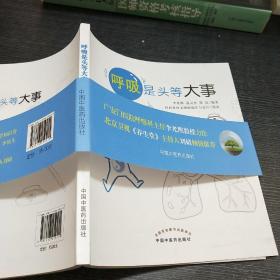 呼吸是头等大事