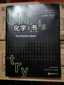 化学之书