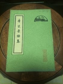 帝京景物略