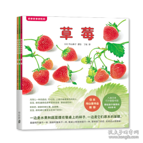 爱心树绘本馆：好多好多好吃的·草莓，水果，蔬菜全3册