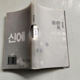 韩国新锐·群英谱