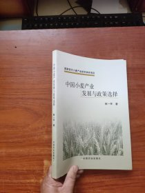 中国小麦产业发展与政策选择