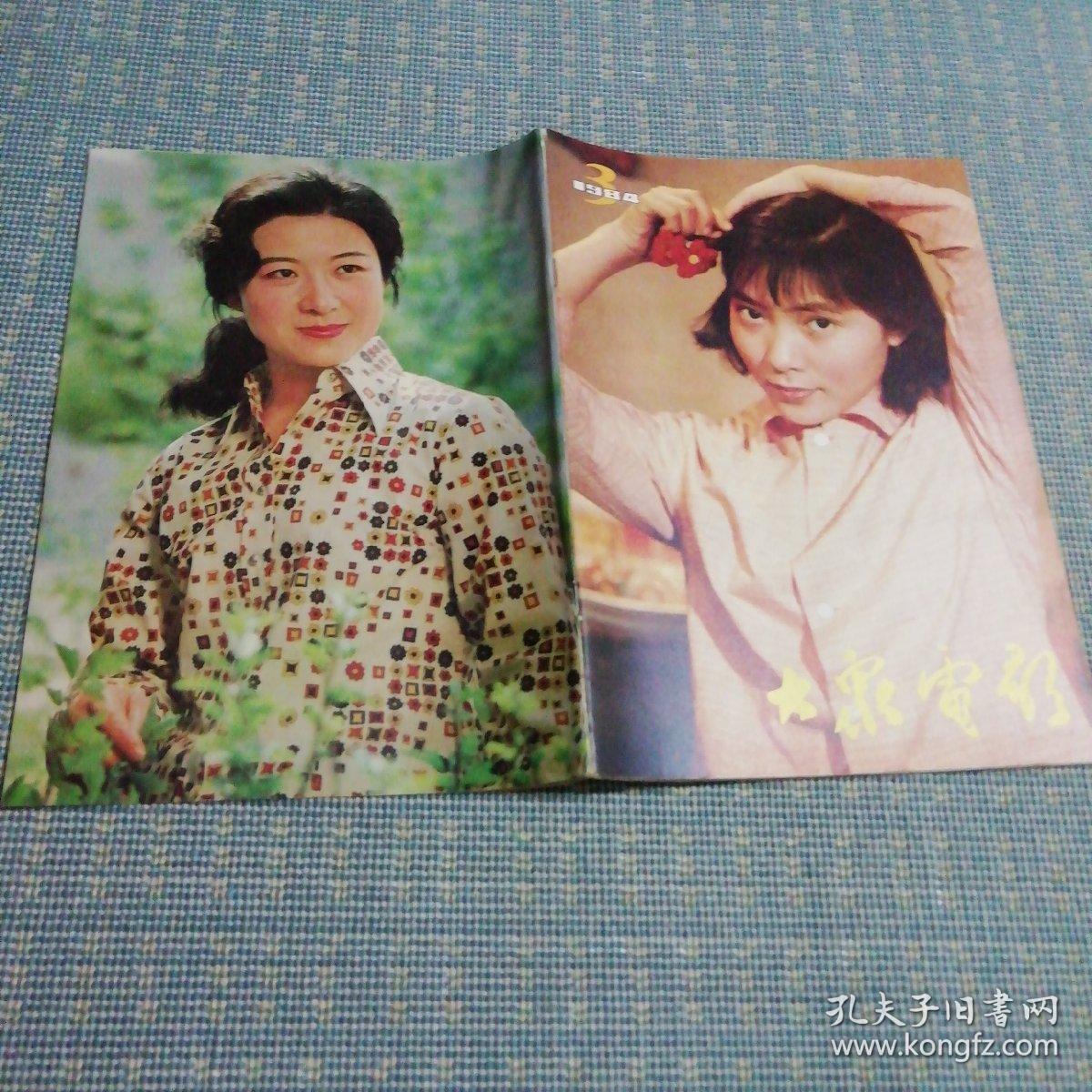 大众电影1984年全年1至12期