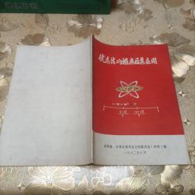 优选法的推广及其应用